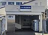周辺：駅 1200m 京成高砂駅