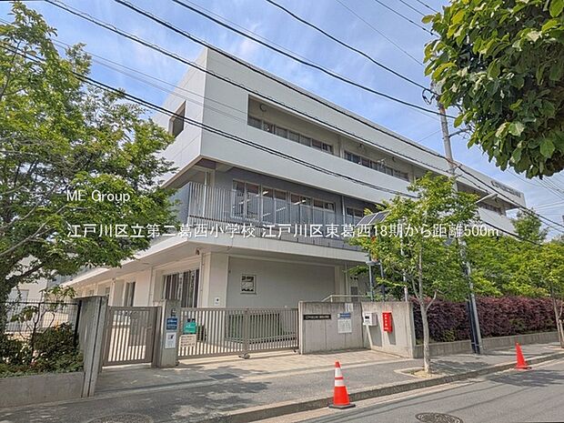 小学校 500m 江戸川区立第二葛西小学校