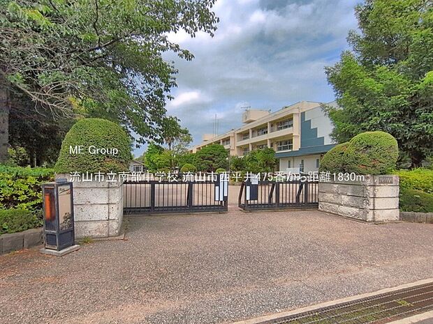 中学校 1830m 流山市立南部中学校