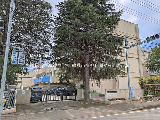 中学校 750m 船橋市立海神中学校