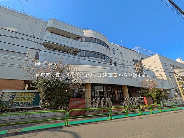 小学校 450m 台東区立田原小学校