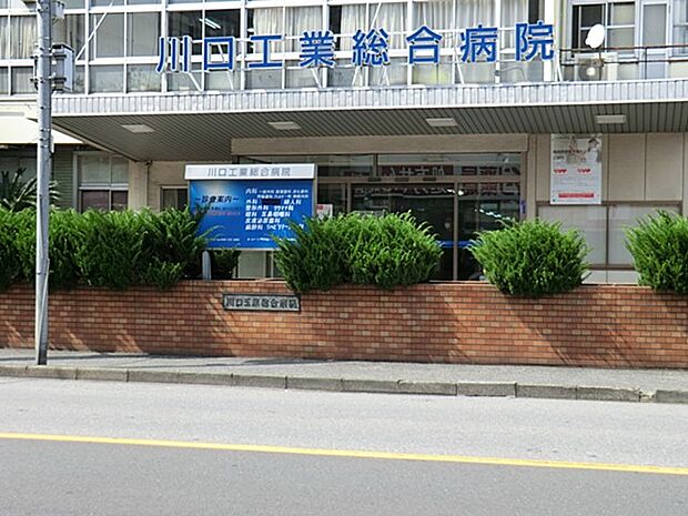 病院 1100m 川口工業総合病院