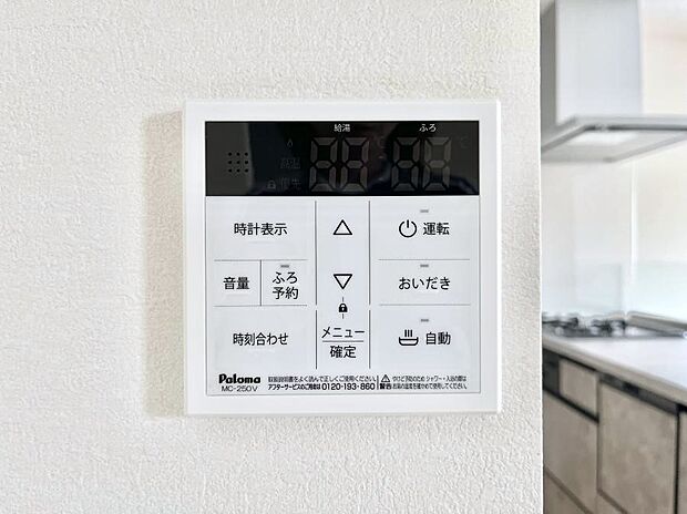 給湯器リモコンで家事もスムーズに。