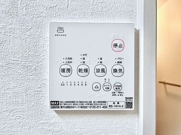 浴室涼風暖房換気乾燥機付きなので、お天気が悪い日のお洗濯も安心！