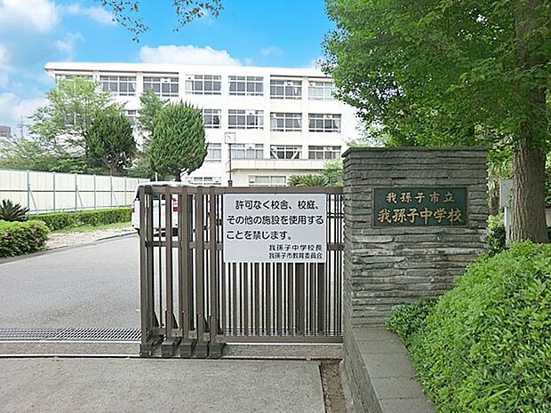 中学校 2300m 我孫子市立我孫子中学校