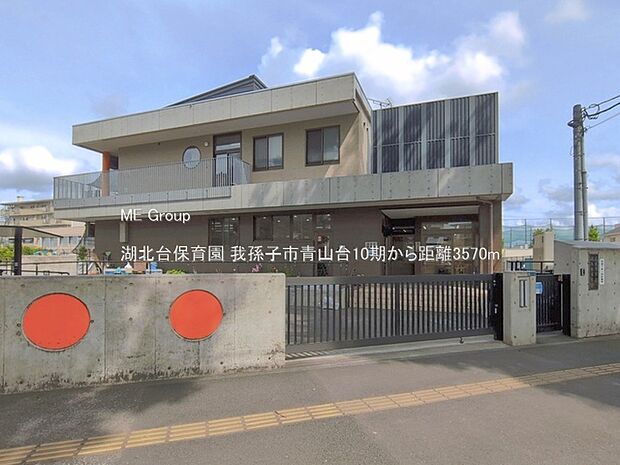 幼稚園・保育園 3570m 湖北台保育園