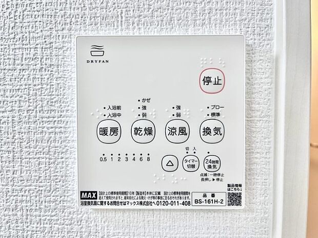浴室涼風暖房換気乾燥機付きなので、お天気が悪い日のお洗濯も安心！