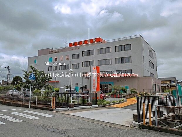 病院 1200m 市川東病院