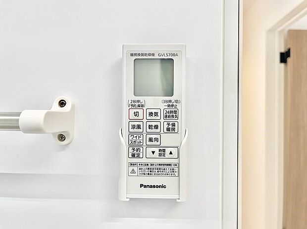浴室涼風暖房換気乾燥機付きなので、お天気が悪い日のお洗濯も安心!