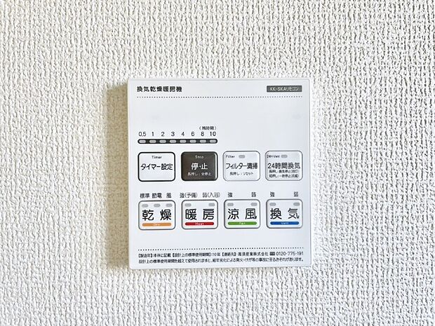 浴室涼風暖房換気乾燥機付きなので、お天気が悪い日のお洗濯も安心!