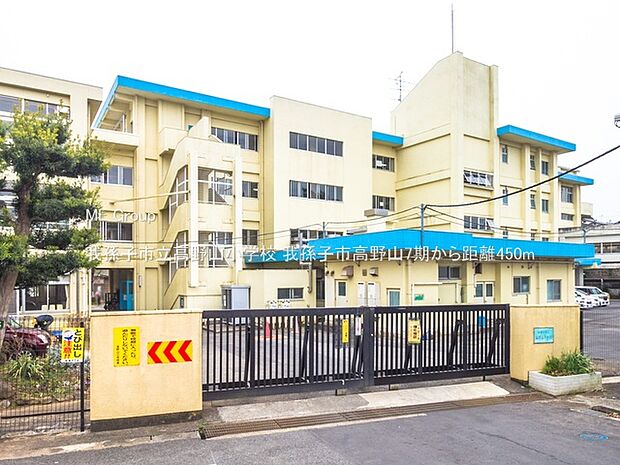 小学校 450m 我孫子市立高野山小学校