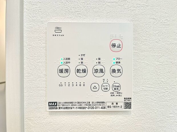 浴室涼風暖房換気乾燥機付きなので、お天気が悪い日のお洗濯も安心!