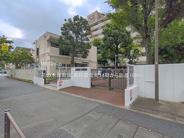 幼稚園・保育園 1080m 花の木保育園