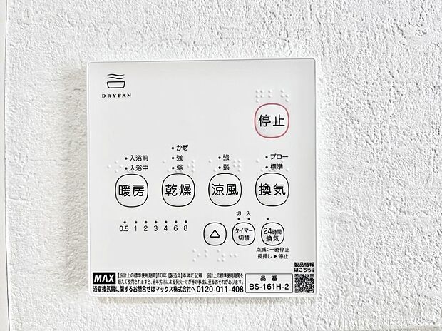 浴室涼風暖房換気乾燥機付きなので、お天気が悪い日のお洗濯も安心!