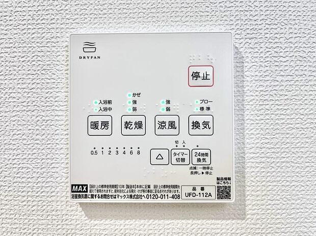 浴室涼風暖房換気乾燥機付きなので、お天気が悪い日のお洗濯も安心!