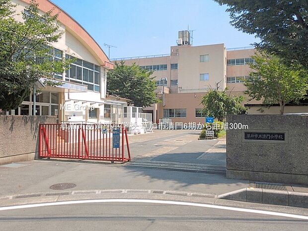 小学校 300m 草加市立清門小学校