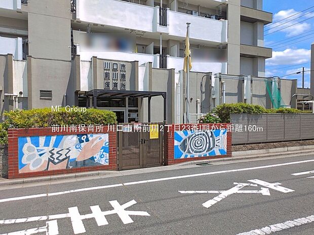 幼稚園・保育園 160m 前川南保育所