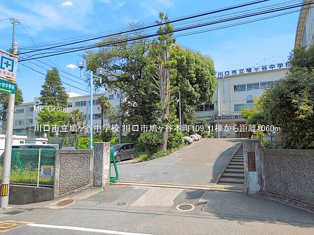 中学校 1060m 川口市立鳩ヶ谷中学校