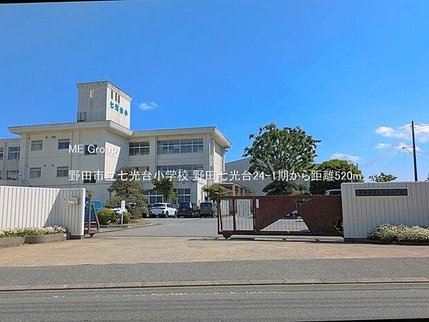 小学校 520m 野田市立七光台小学校