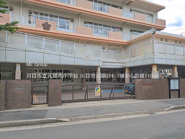 小学校 1100m 川口市立元郷南小学校