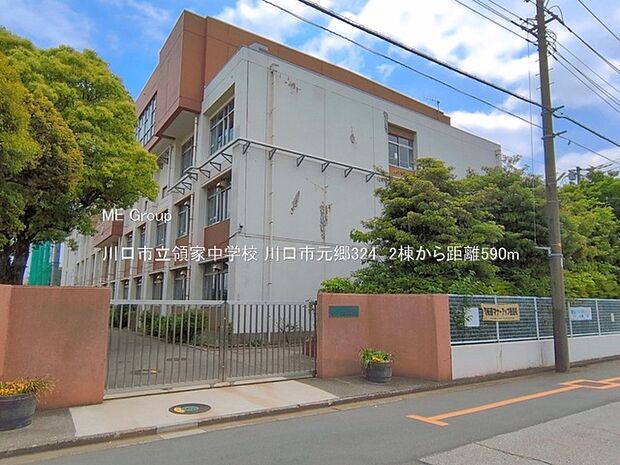 中学校 590m 川口市立領家中学校