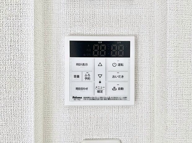 給湯器リモコンで家事もスムーズに。