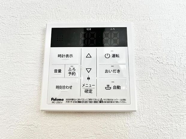 給湯器リモコンで家事もスムーズに。