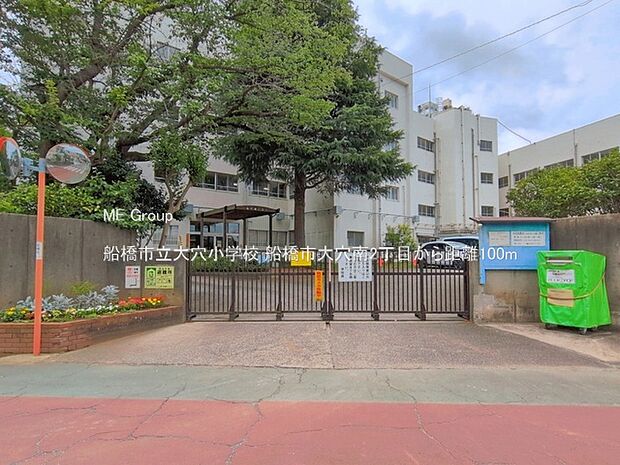小学校 100m 船橋市立大穴小学校