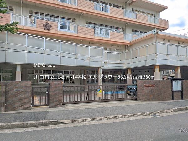 小学校 260m 川口市立元郷南小学校