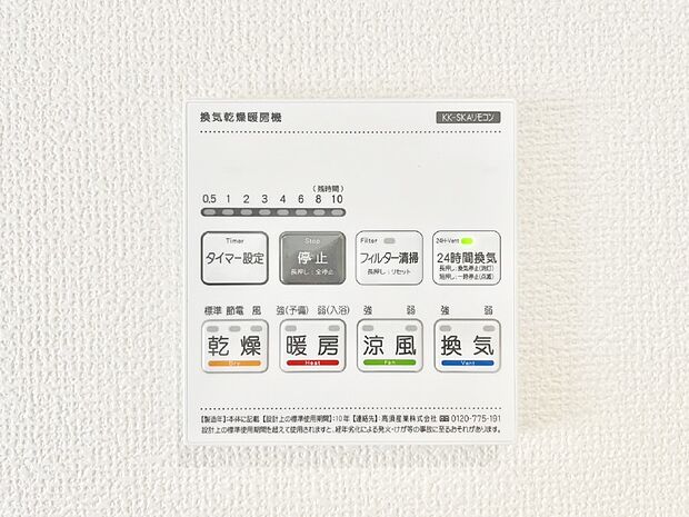 浴室涼風暖房換気乾燥機付きなので、お天気が悪い日のお洗濯も安心!