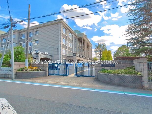 中学校 560m 越谷市立北中学校