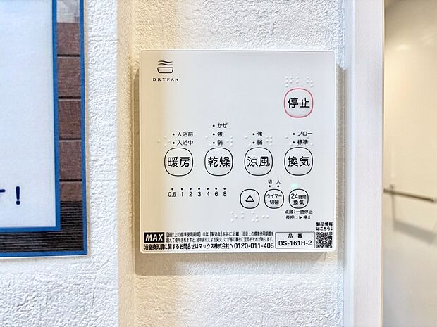 浴室涼風暖房換気乾燥機付きなので、お天気が悪い日のお洗濯も安心!