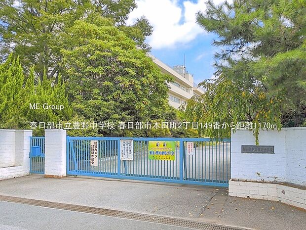 中学校 1170m 春日部市立豊野中学校