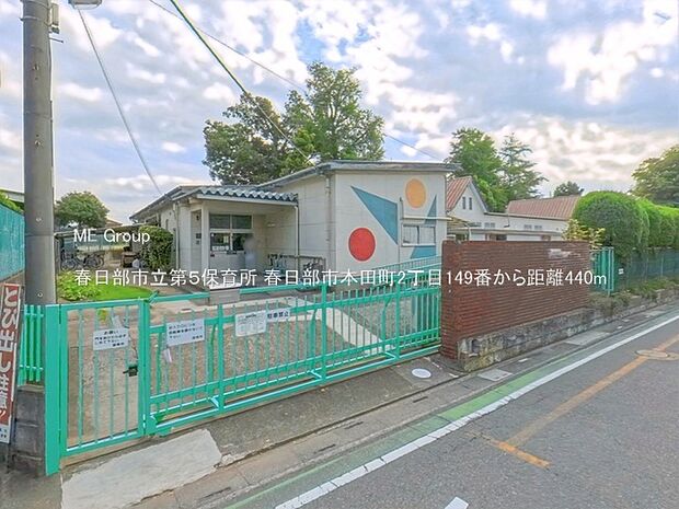 幼稚園・保育園 440m 春日部市立第5保育所