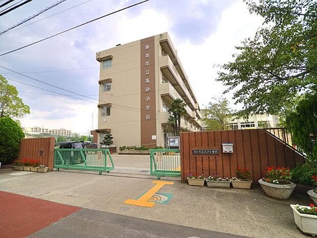 小学校 1100m 草加市立高砂小学校