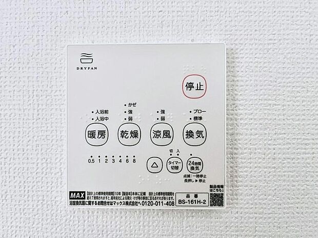 浴室涼風暖房換気乾燥機付きなので、お天気が悪い日のお洗濯も安心!