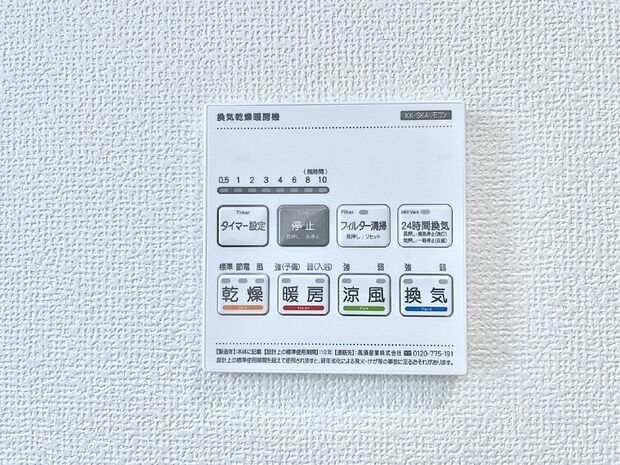 浴室涼風暖房換気乾燥機付きなので、お天気が悪い日のお洗濯も安心!