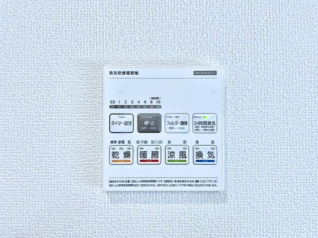 浴室涼風暖房換気乾燥機付きなので、お天気が悪い日のお洗濯も安心!