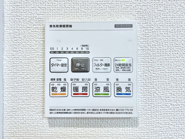 浴室涼風暖房換気乾燥機付きなので、お天気が悪い日のお洗濯も安心!