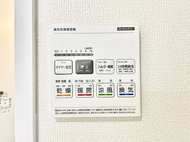 浴室涼風暖房換気乾燥機付きなので、お天気が悪い日のお洗濯も安心！