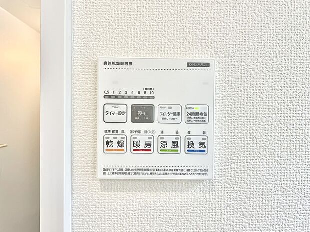 浴室涼風暖房換気乾燥機付きなので、お天気が悪い日のお洗濯も安心!