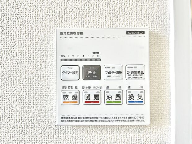 浴室涼風暖房換気乾燥機付きなので、お天気が悪い日のお洗濯も安心!