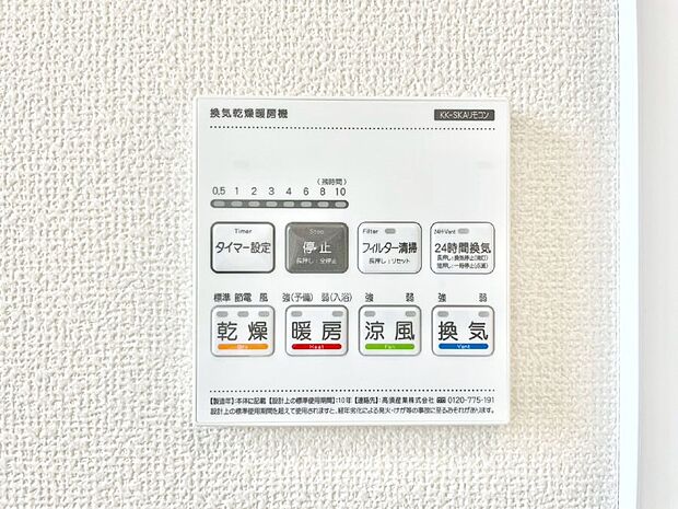 浴室涼風暖房換気乾燥機付きなので、お天気が悪い日のお洗濯も安心!