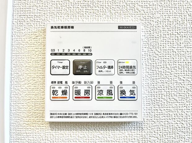 浴室涼風暖房換気乾燥機付きなので、お天気が悪い日のお洗濯も安心!