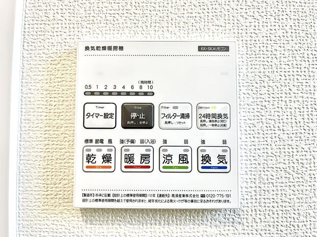 浴室涼風暖房換気乾燥機付きなので、お天気が悪い日のお洗濯も安心!