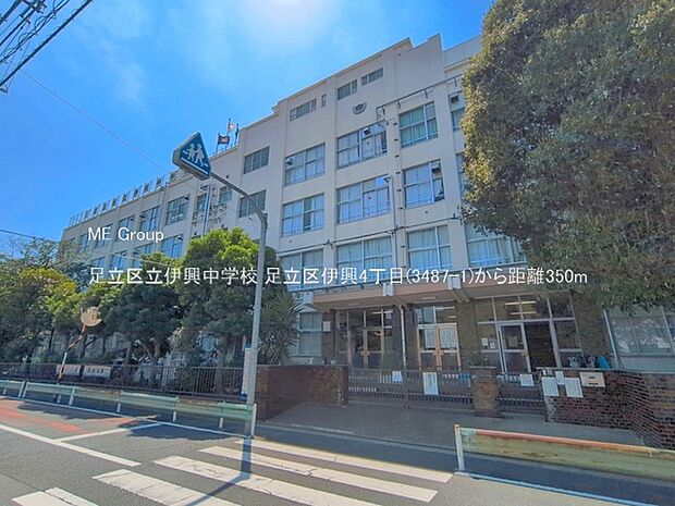 中学校 350m 足立区立伊興中学校