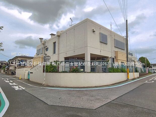 幼稚園・保育園 690m 二十世紀ケ丘保育所