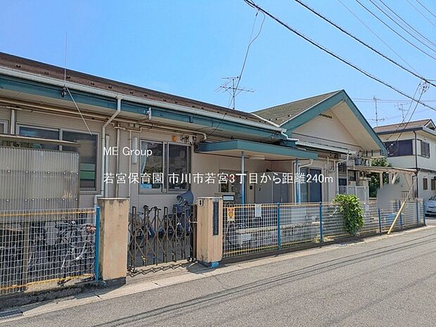 幼稚園・保育園 240m 若宮保育園