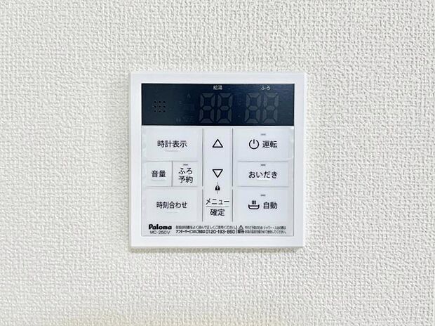 給湯器リモコンで家事もスムーズに。