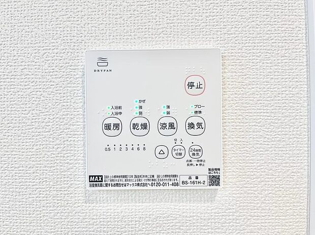 浴室涼風暖房換気乾燥機付きなので、お天気が悪い日のお洗濯も安心!